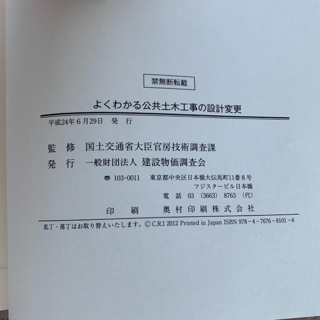 よくわかる公共土木工事の設計変更―基礎と事例：希少本