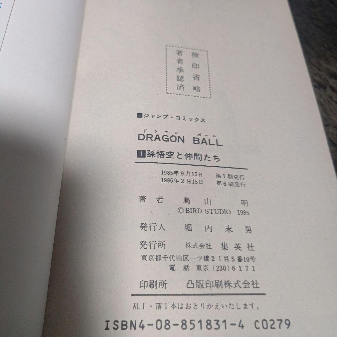 ドラゴンボール　DRAGON BALL　旧装版　全巻　まとめ売り【希少•美品】
