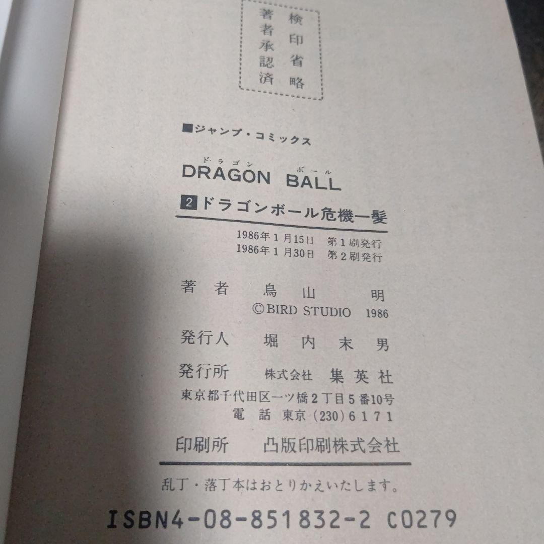 ドラゴンボール　DRAGON BALL　旧装版　全巻　まとめ売り【希少•美品】