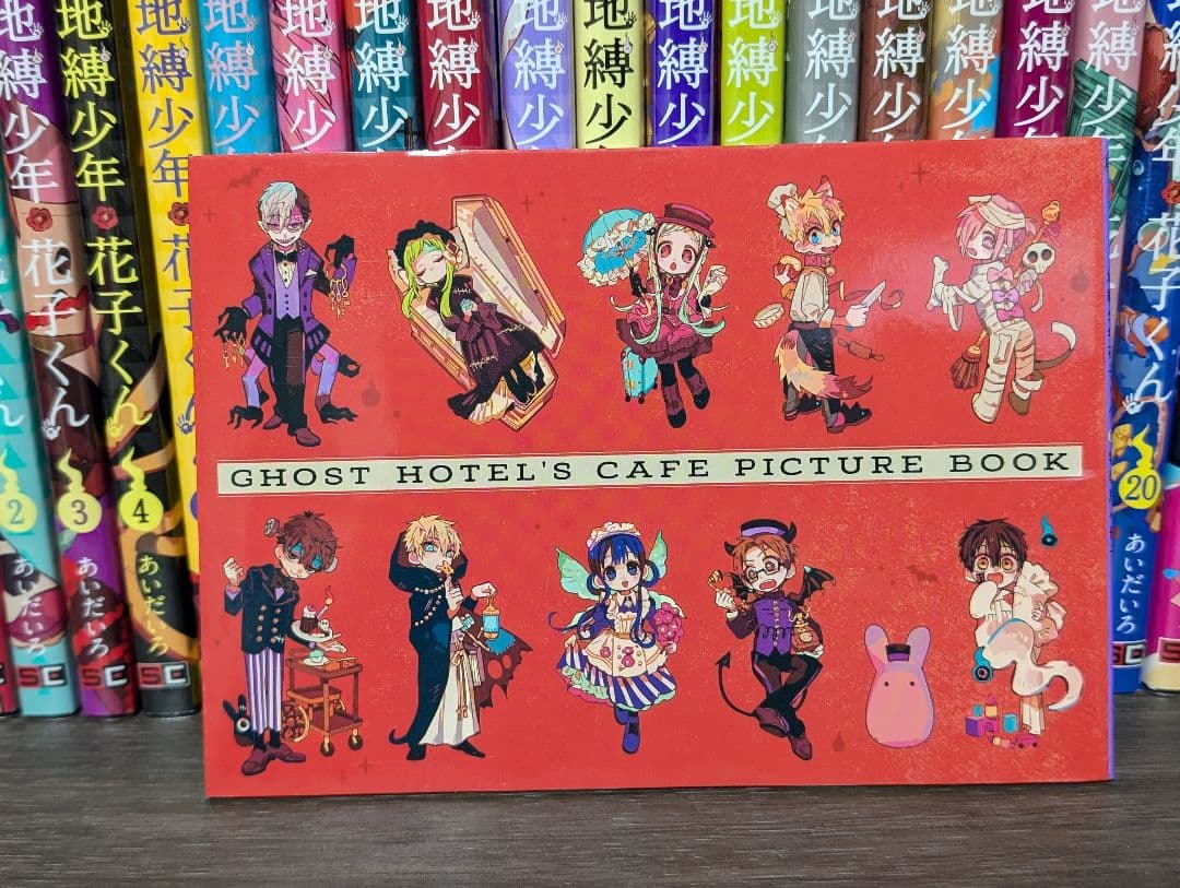 【特装版付＊全巻クリアカバー付】地縛少年花子くん　全巻セット　漫画　1〜23巻