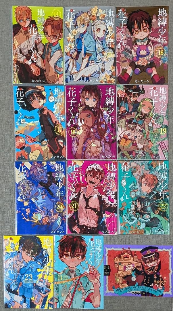 【特装版付＊全巻クリアカバー付】地縛少年花子くん　全巻セット　漫画　1〜23巻