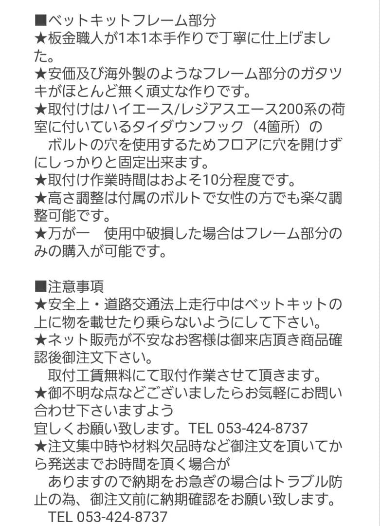 【超美品☆全面サンシェード付】ハイエース　ベッドキット　200系　標準ナローDX