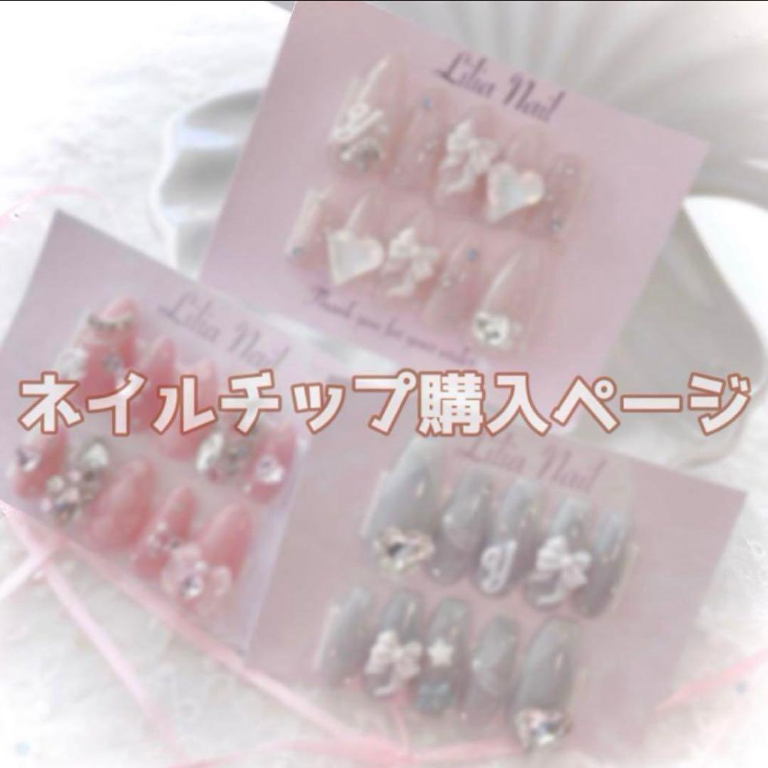 はなページ ネイルチップ