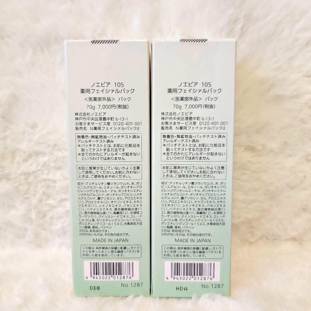 105 FACIAL PACK 70g 日本製