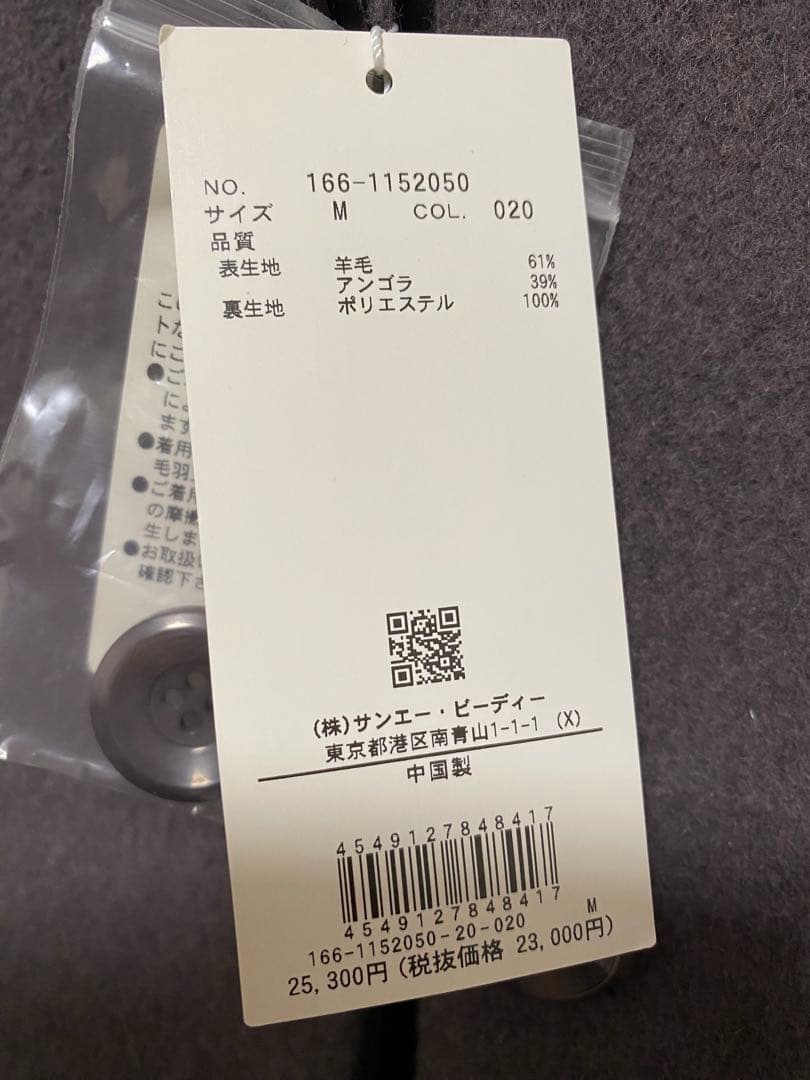 新品タグ付エヌナチュラルアンゴラビーバーノーカラーコート 定価25300円