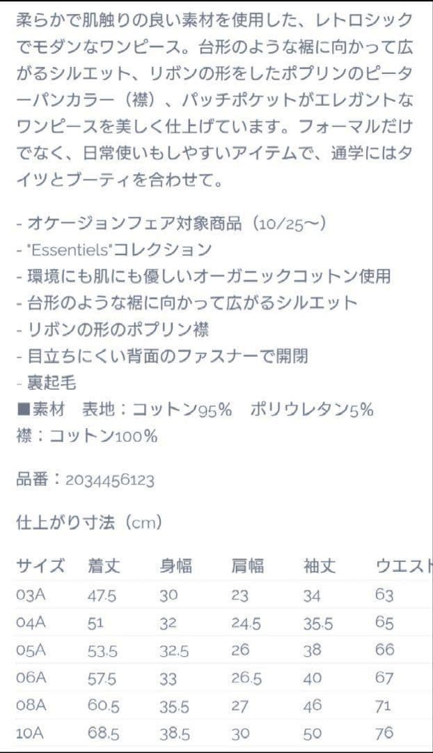 jacadi ジャカディ リボン襟ワンピース フォーマル