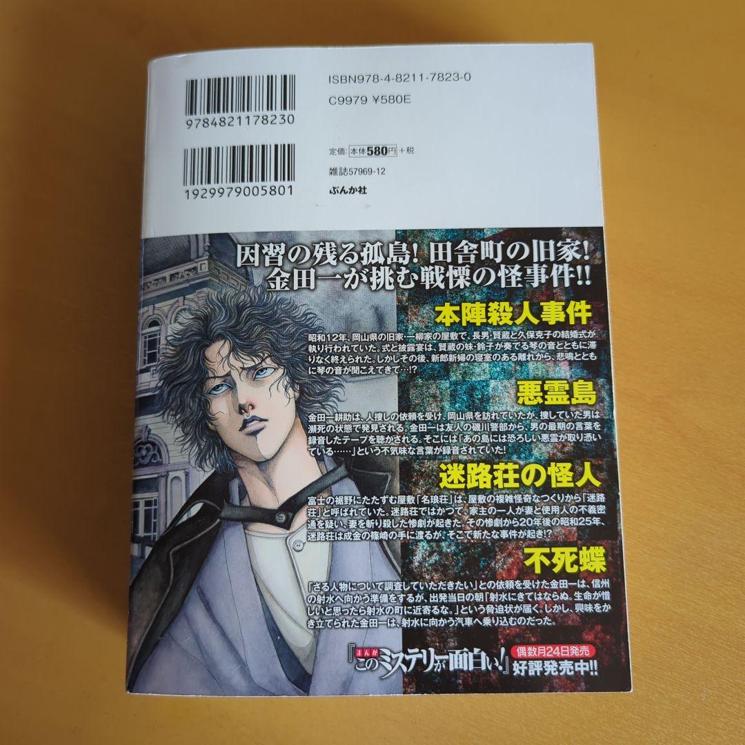 まんがでイッキ読み！ 金田一耕助　ミステリーSP 横溝正史　長尾文子