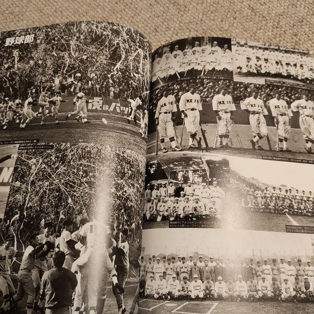 【非売品・希少】慶應義塾大学 体育会 記念誌「若き血燃ゆ」関係者向け資料