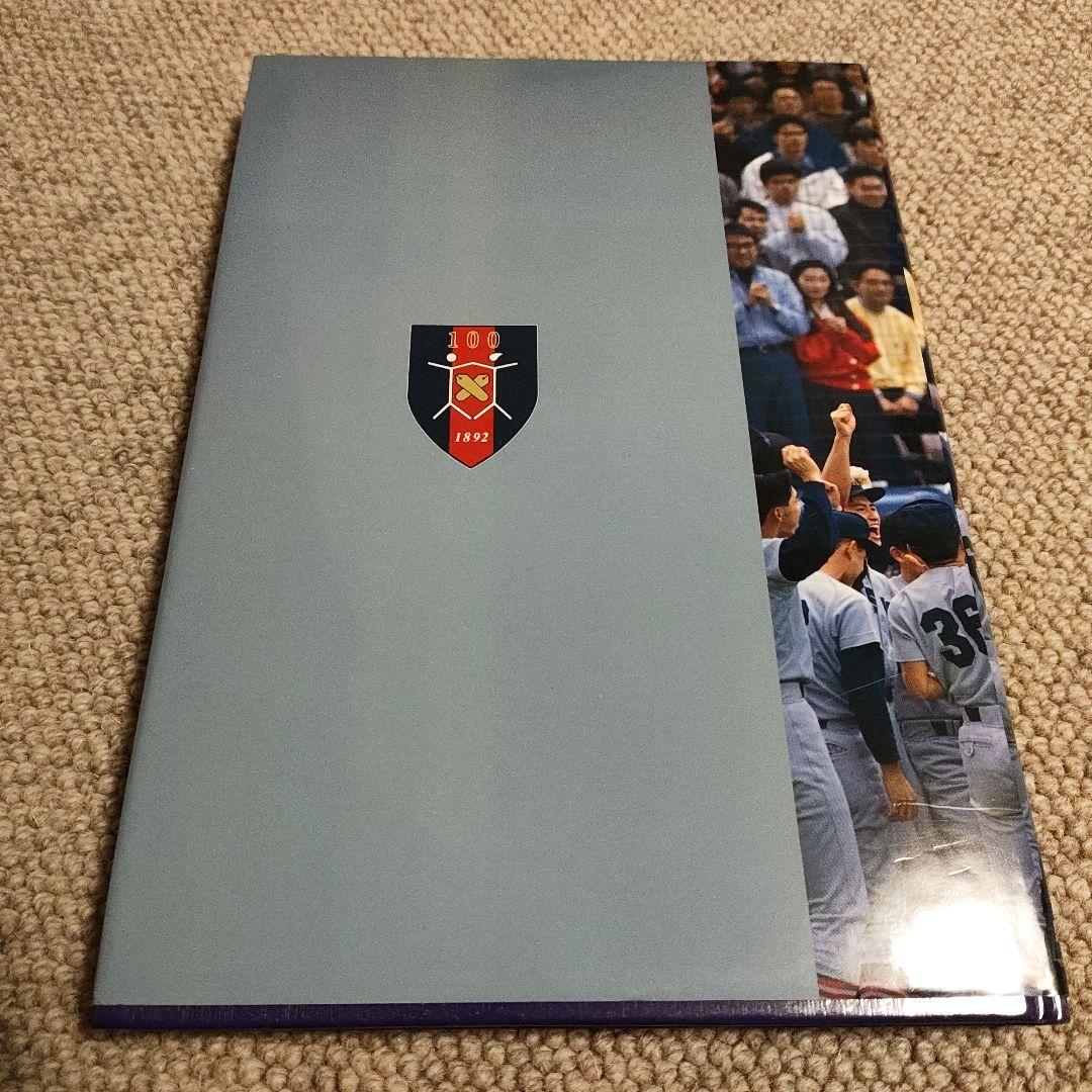 【非売品・希少】慶應義塾大学 体育会 記念誌「若き血燃ゆ」関係者向け資料