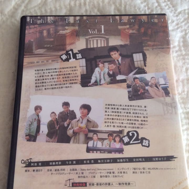 今井翼 「最後の弁護人」　阿部寛　須藤理彩