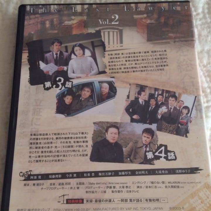 今井翼 「最後の弁護人」　阿部寛　須藤理彩