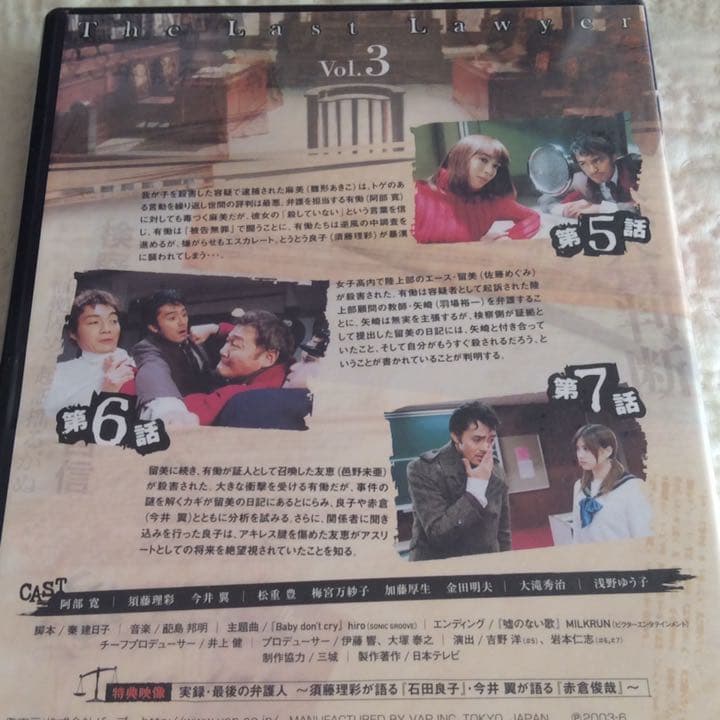 今井翼 「最後の弁護人」　阿部寛　須藤理彩
