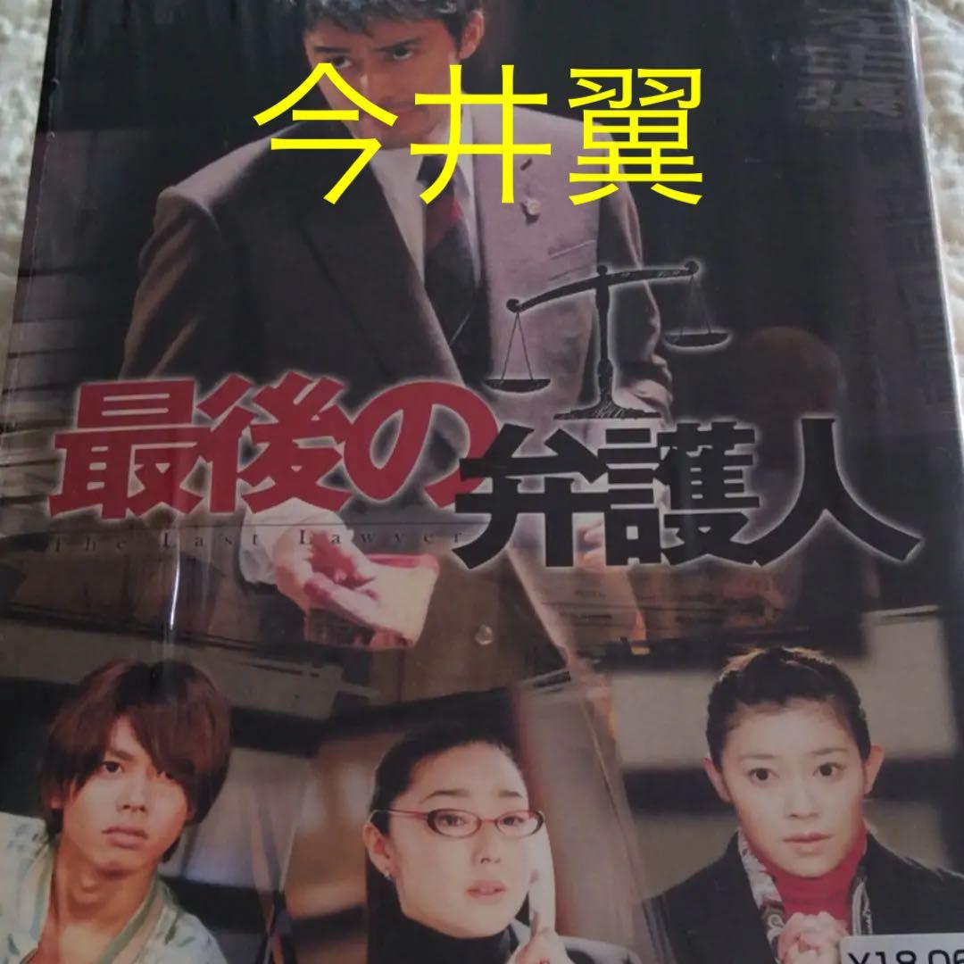 今井翼 「最後の弁護人」　阿部寛　須藤理彩
