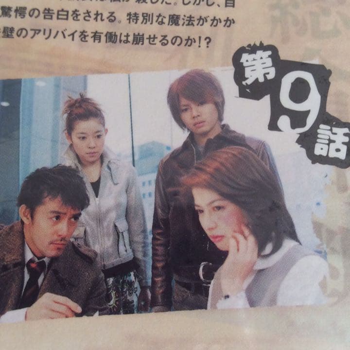 今井翼 「最後の弁護人」　阿部寛　須藤理彩