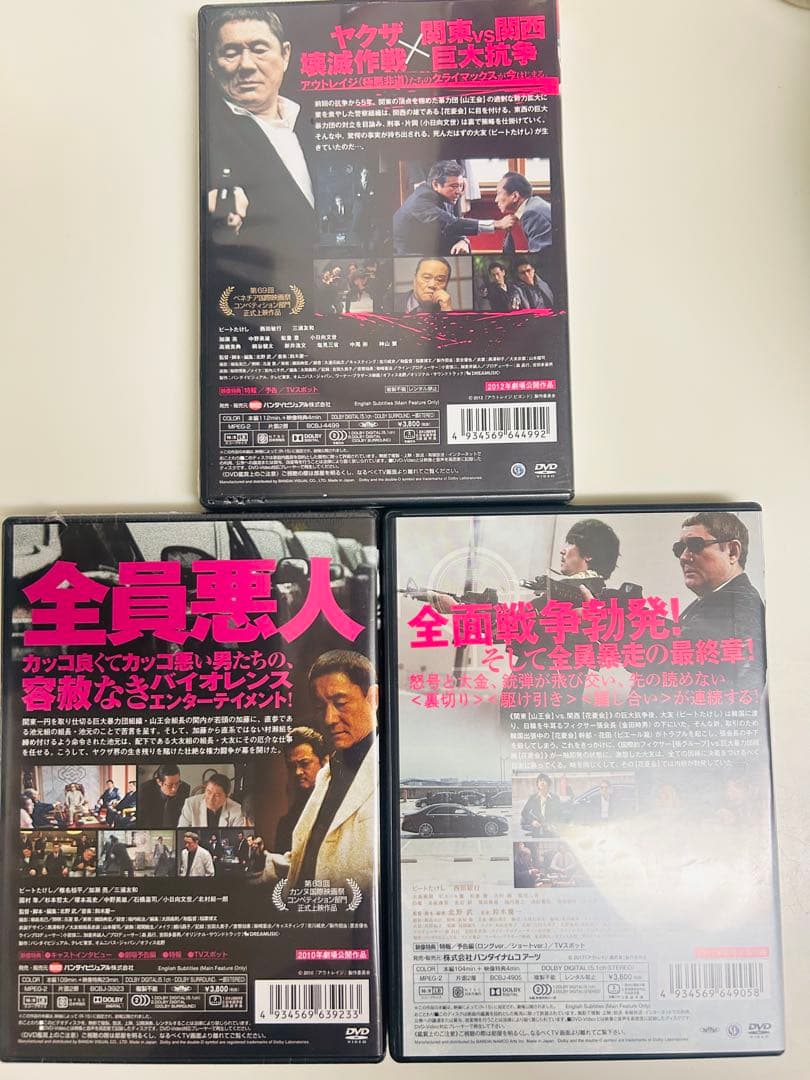 新品未使用 美品 アウトレイジ 北野武 DVD 3枚セット