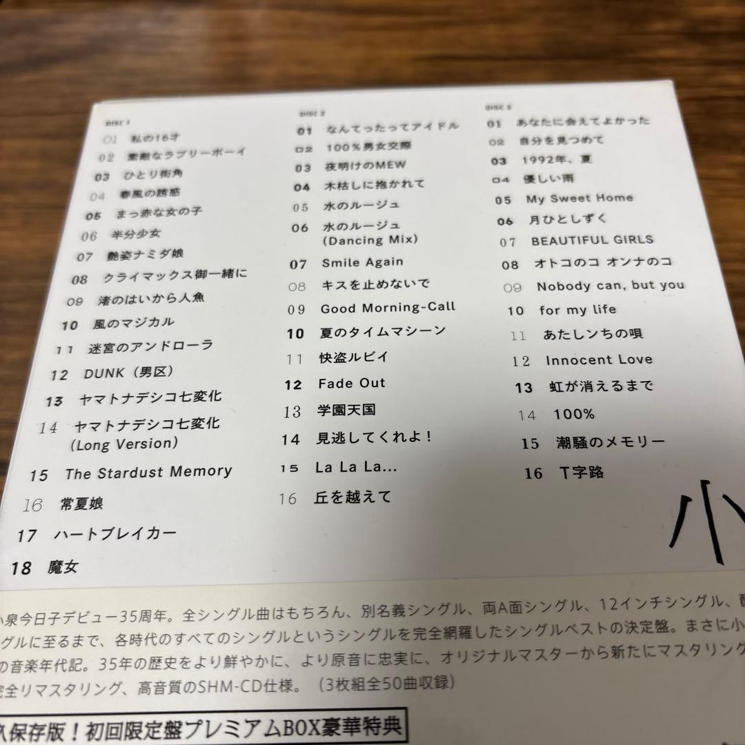 小泉今日子 コイズミクロニクル~コンプリートシングルベスト 1982-2017~