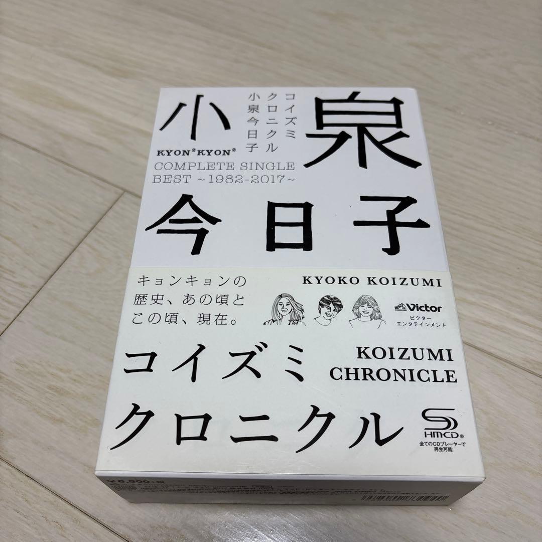 小泉今日子 コイズミクロニクル~コンプリートシングルベスト 1982-2017~