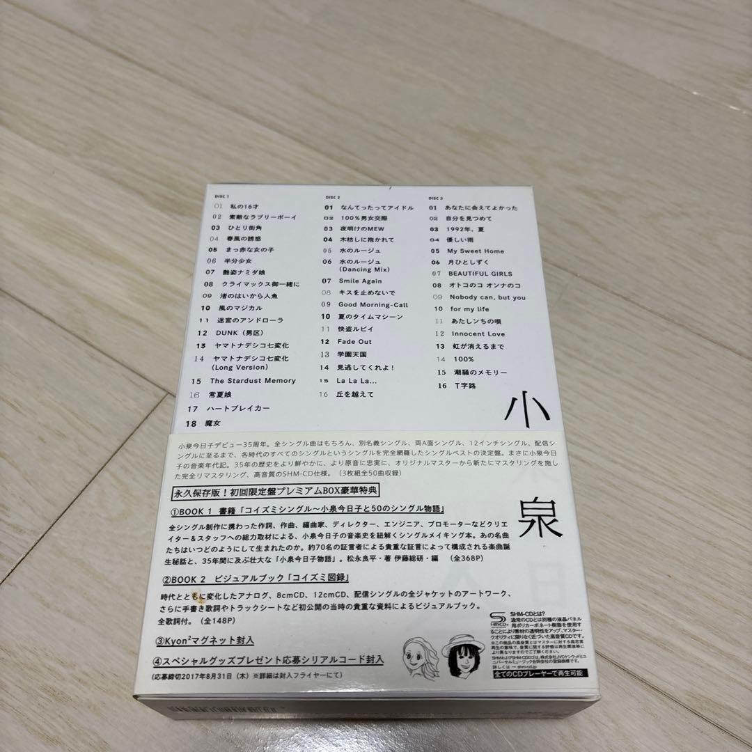 小泉今日子 コイズミクロニクル~コンプリートシングルベスト 1982-2017~