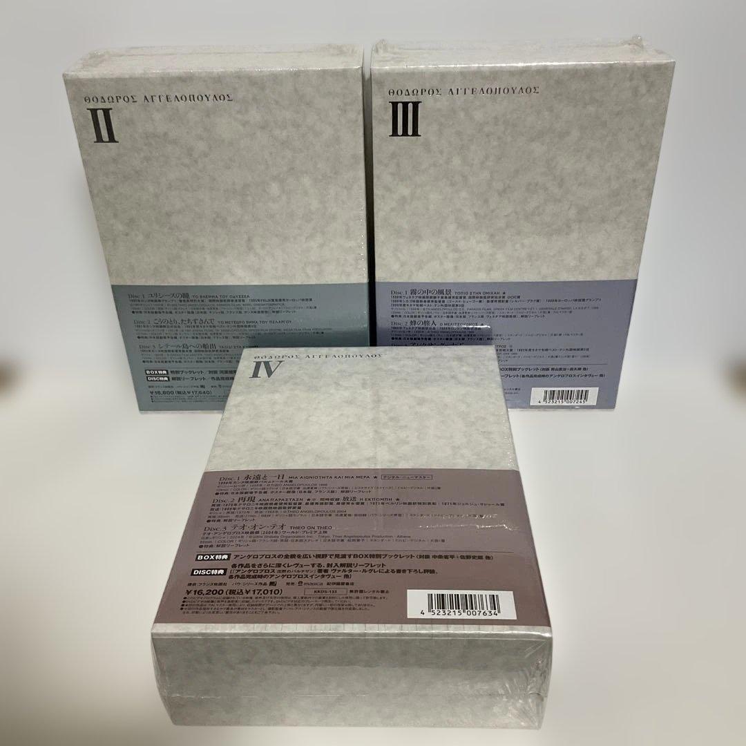 テオ・アンゲロプロス全集 II III Ⅳ 〈新品未開封〉
