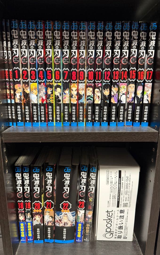 【漫画】鬼滅の刃 全23巻セット　20・21・23巻　特別版+外伝
