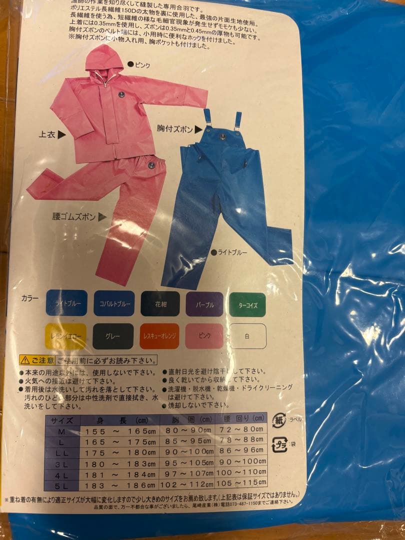 水産合羽 マリンレリー 上下セット Lサイズ　【新品】