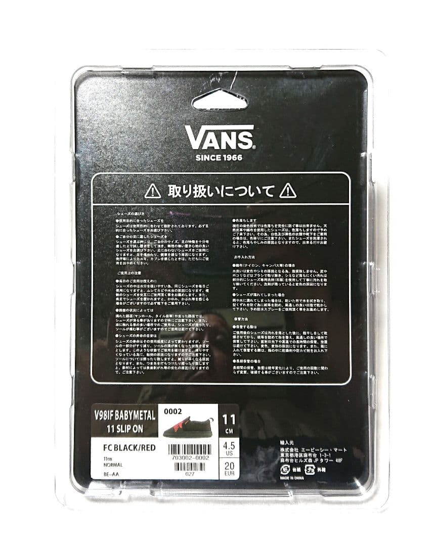 BABYL×VANS THE ONE限定 スリッポン キーホルダー