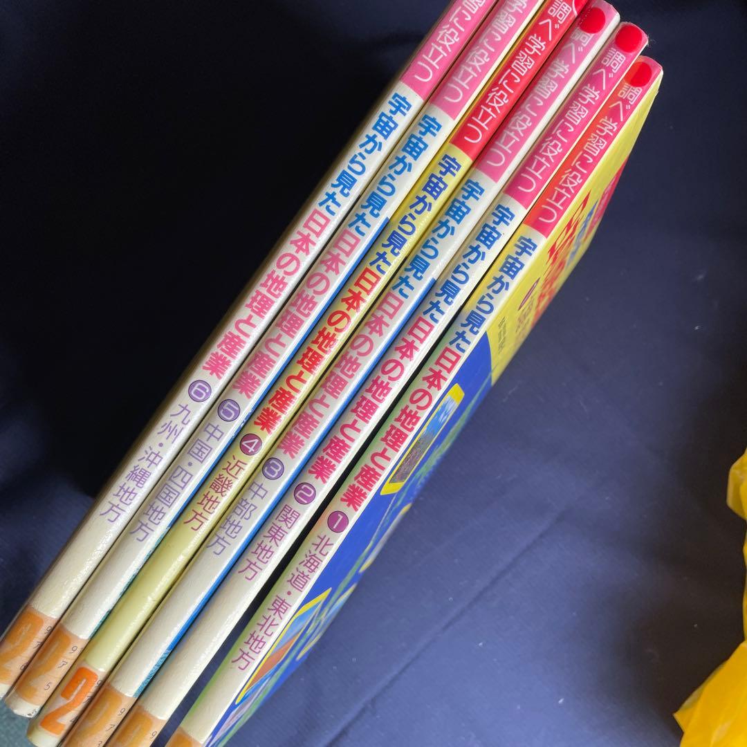 宇宙から見た　日本の地理と産業調べ学習に役立つ1〜6セット