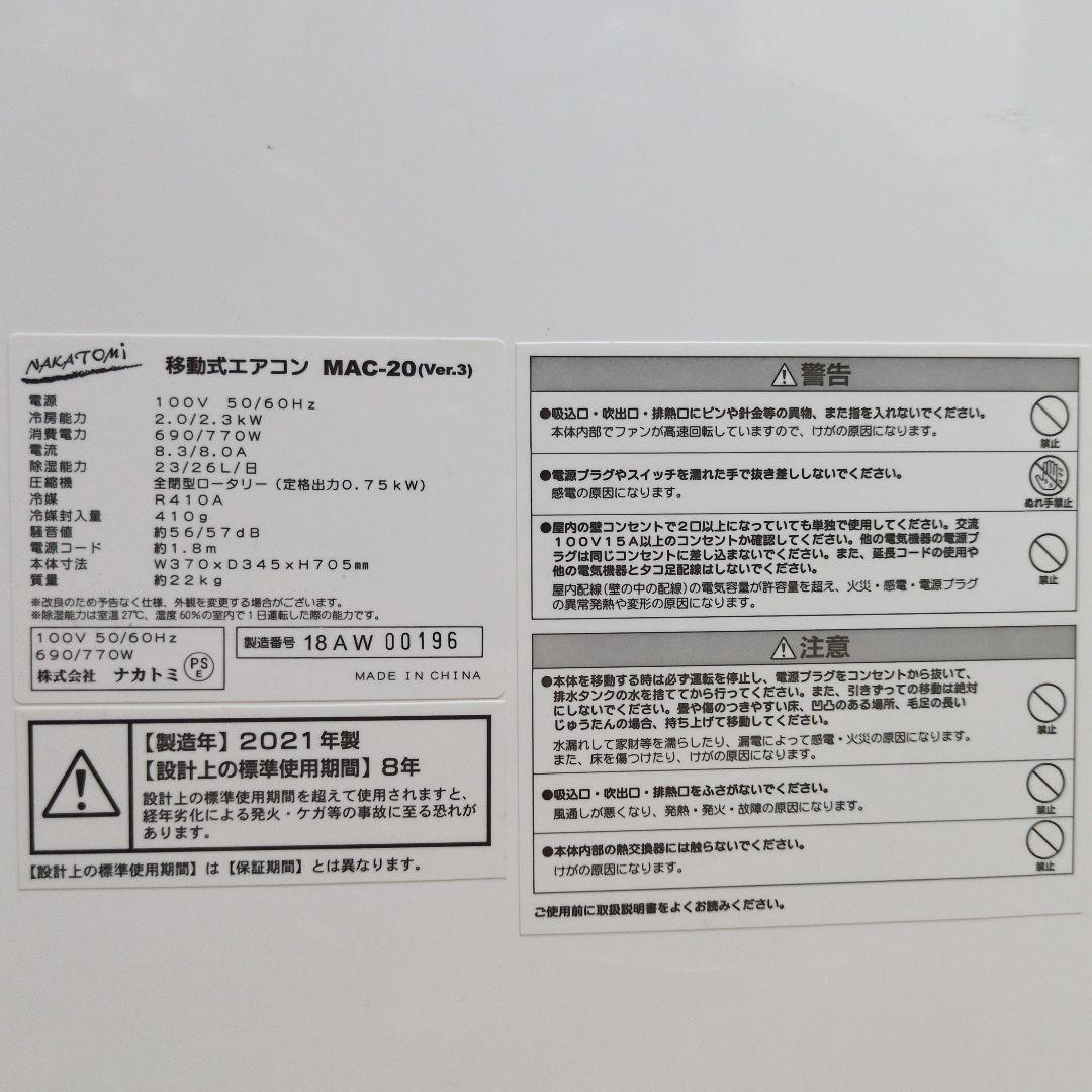 ナカトミ MAC-20 スポットクーラー
