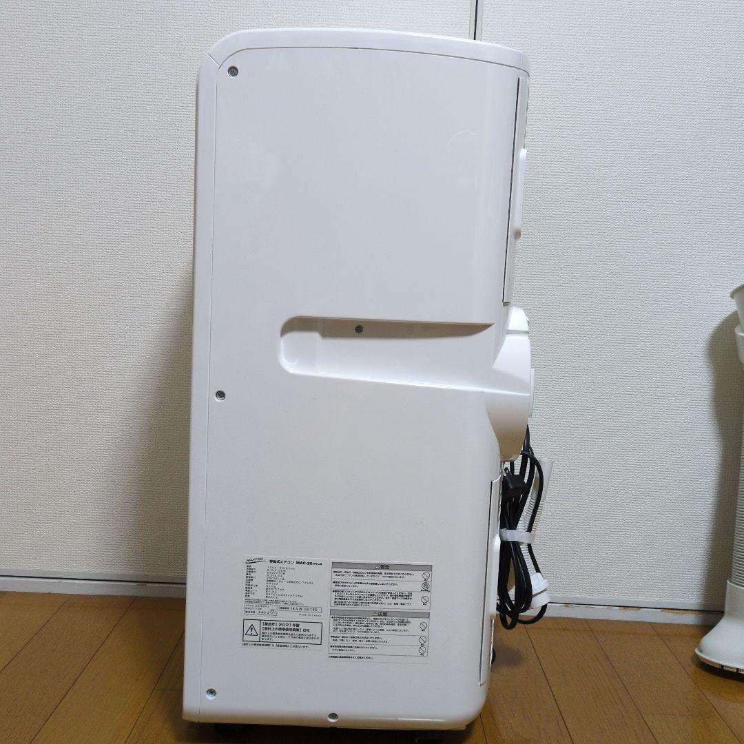 ナカトミ MAC-20 スポットクーラー