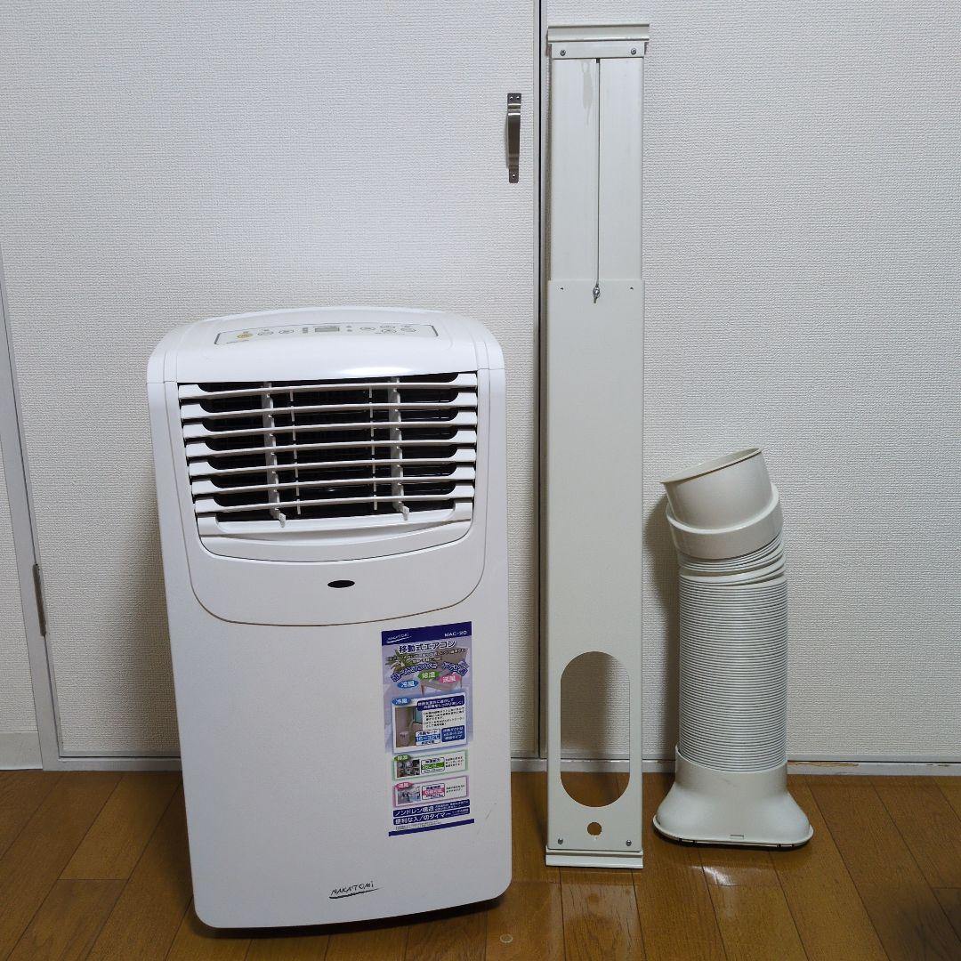 ナカトミ MAC-20 スポットクーラー