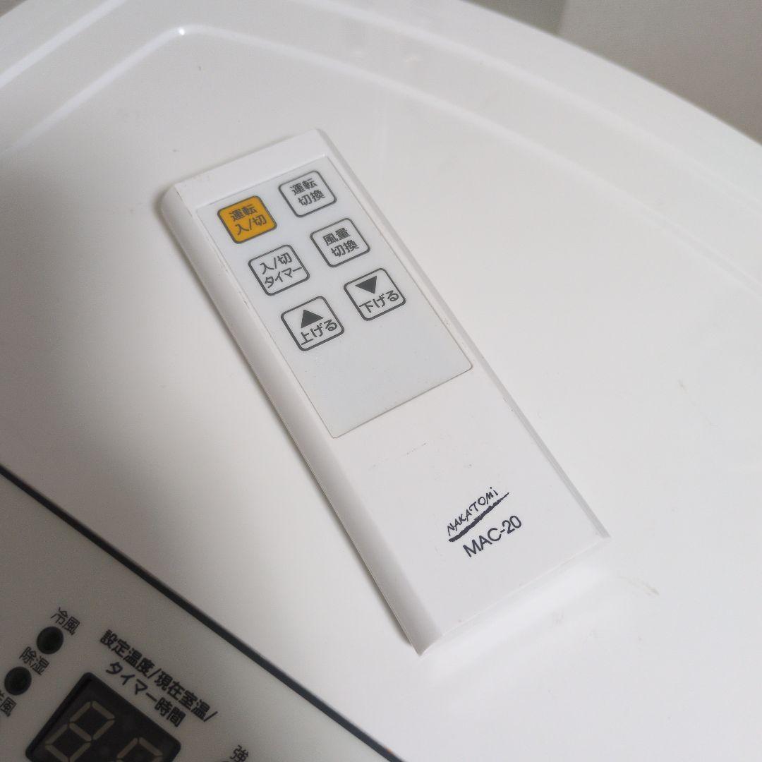 ナカトミ MAC-20 スポットクーラー