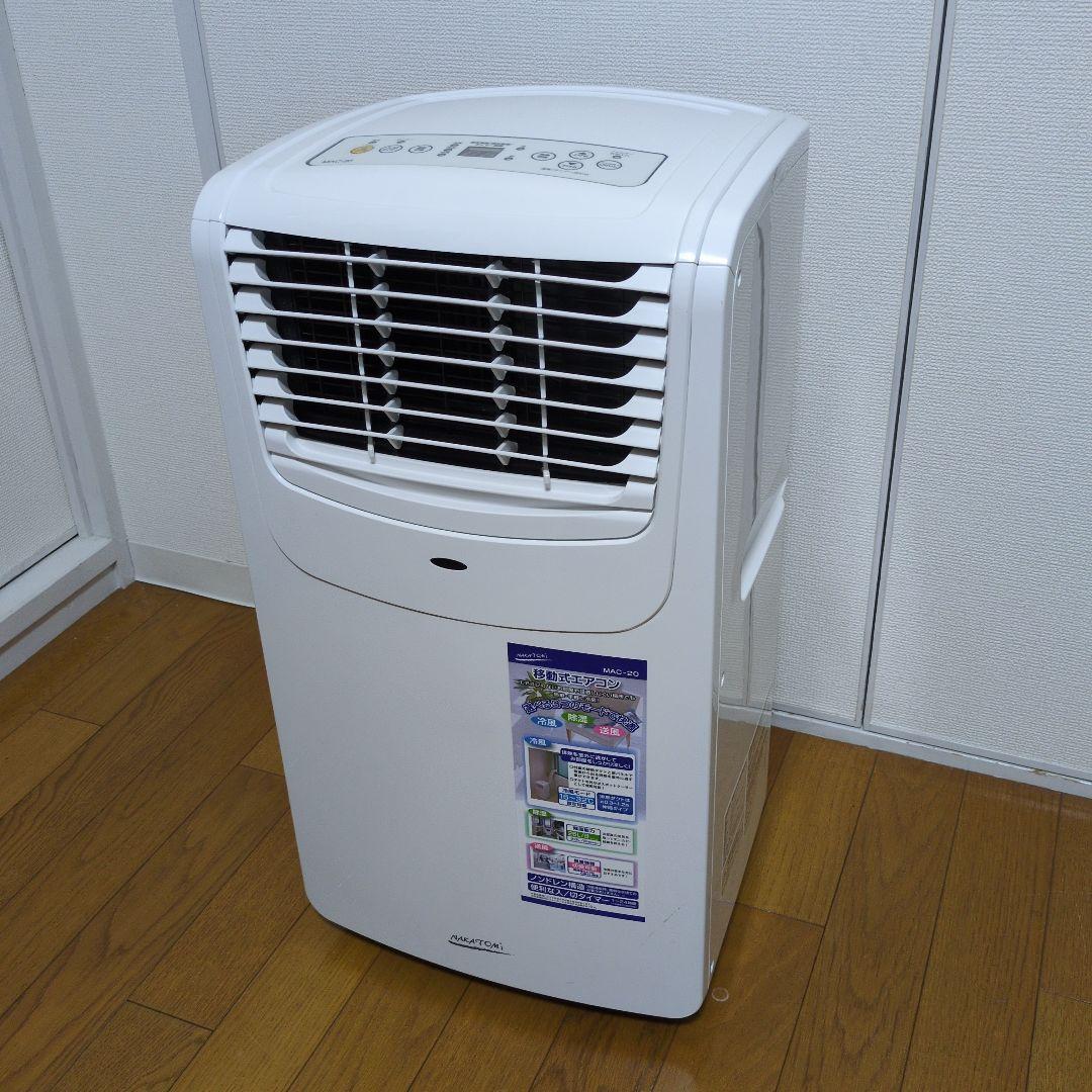 ナカトミ MAC-20 スポットクーラー