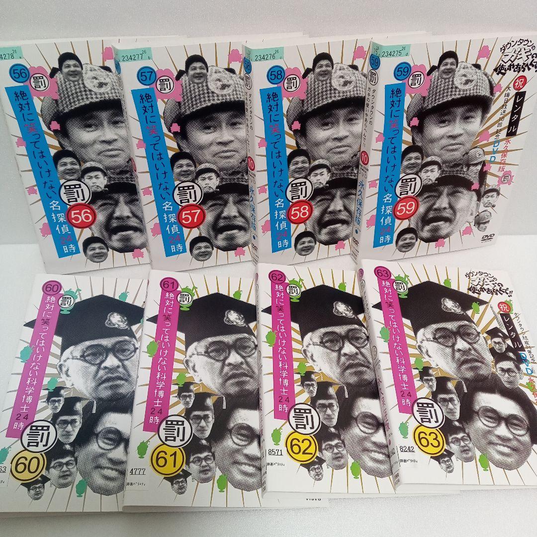 ダウンタウン　ガキの使い　絶対に笑ってはいけない　レンタル　ＤＶＤ　４８巻セット