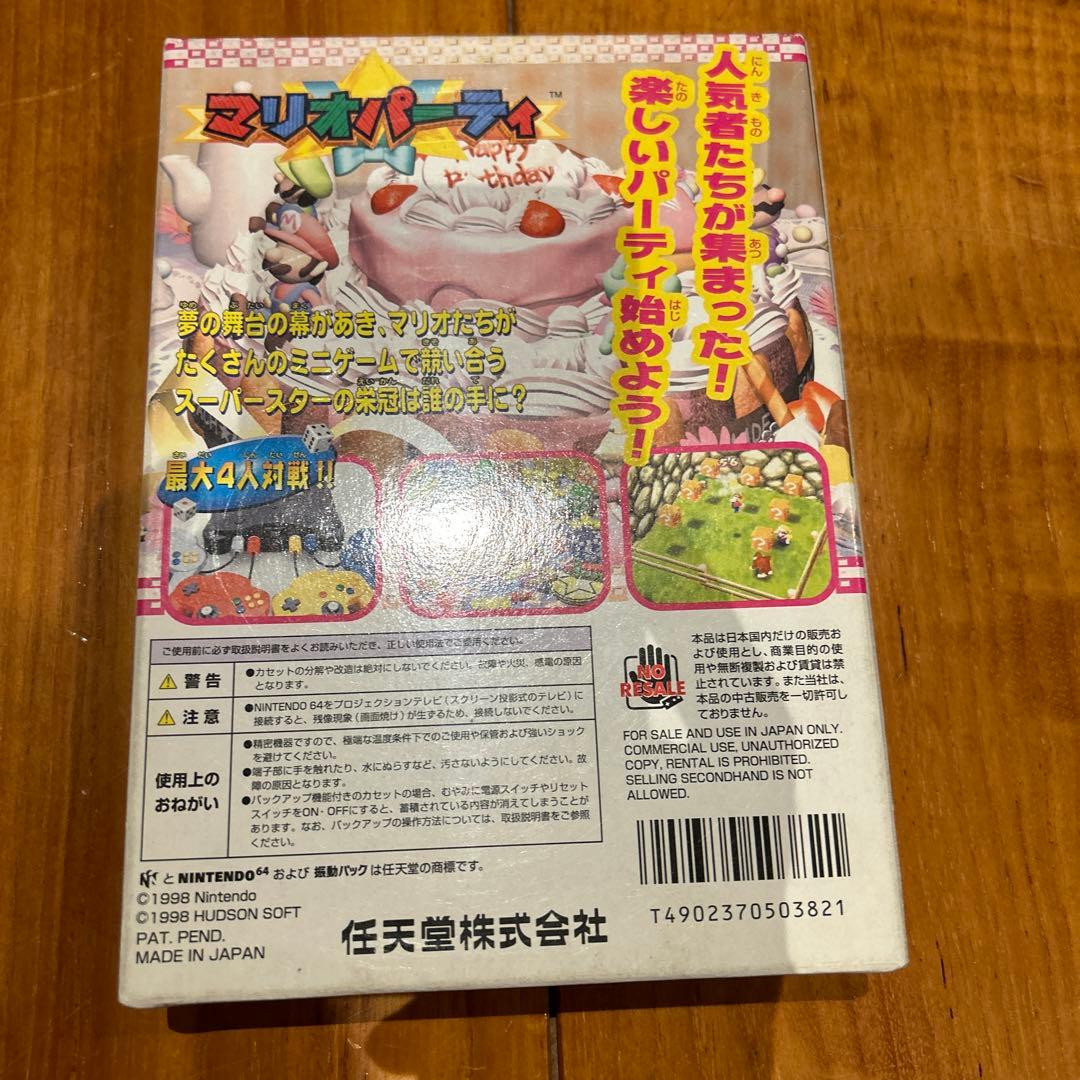 未開封　マリオパーティー　任天堂64