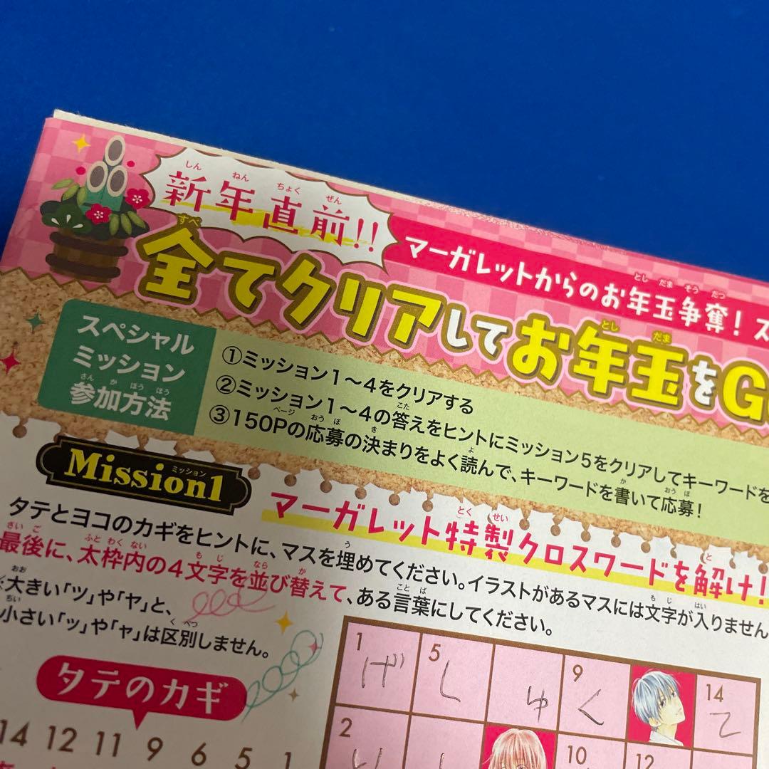 マーガレット2019年2号