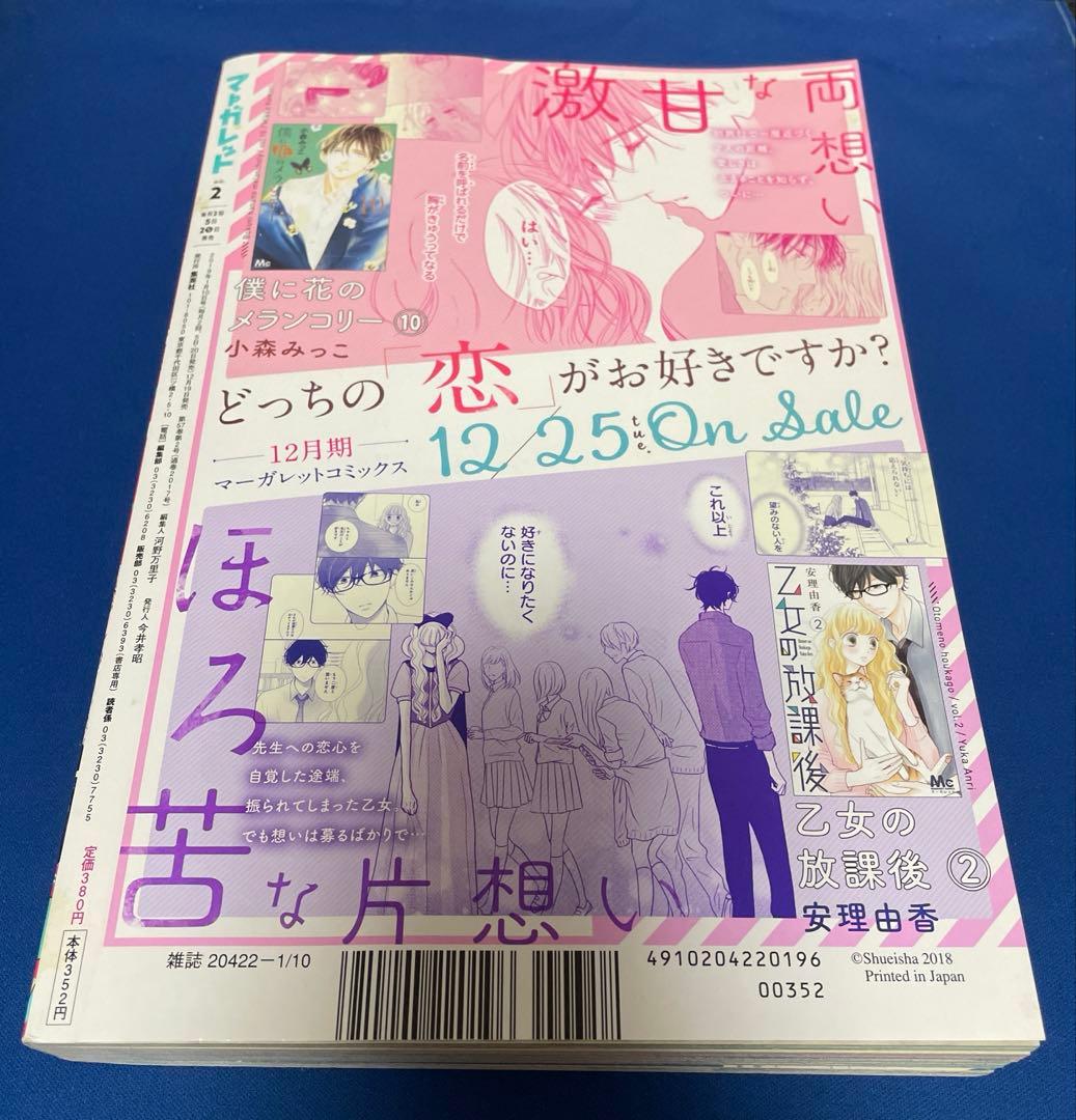 マーガレット2019年2号