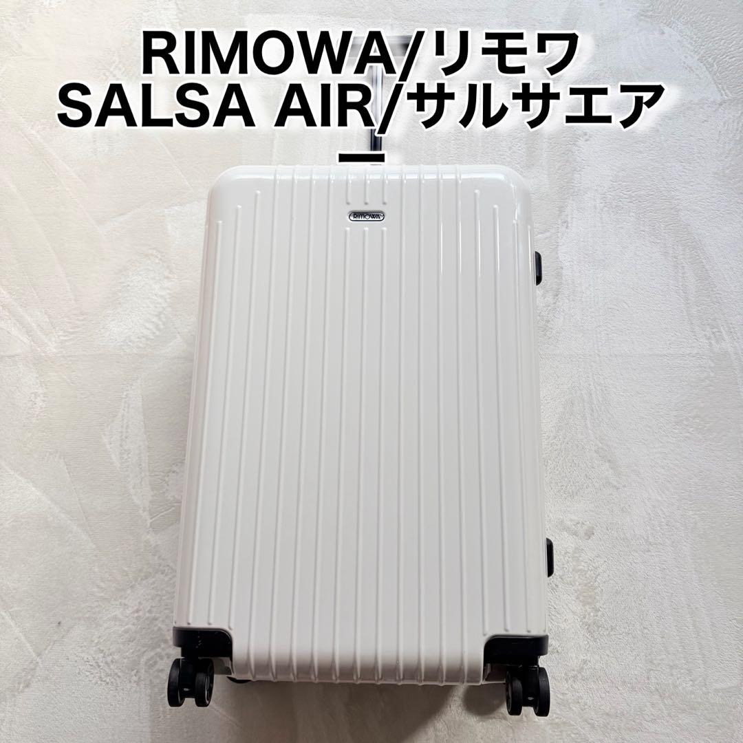 【RIMOWA/リモワ】SALSA AIR ホワイト キャリーケース65L