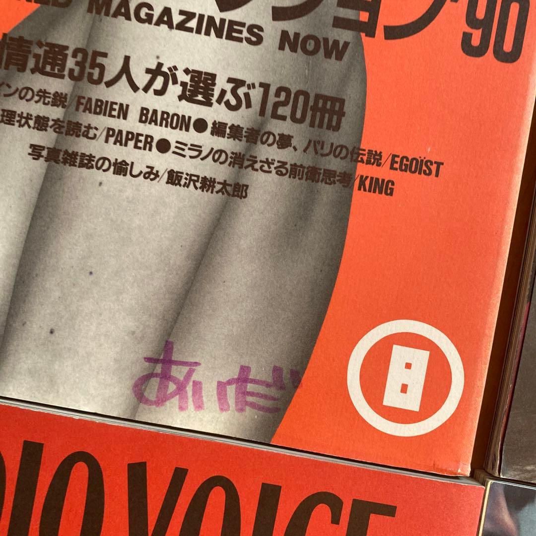 STUDIO VOICE 10冊セット　マルジェラ 271含む