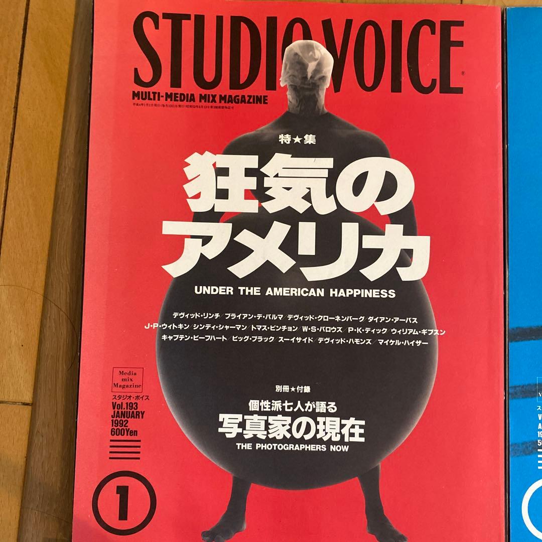 STUDIO VOICE 10冊セット　マルジェラ 271含む