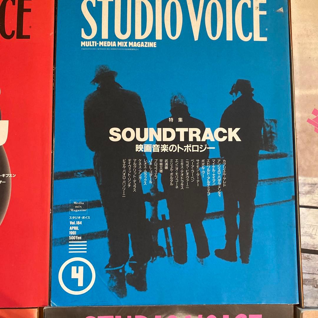 STUDIO VOICE 10冊セット　マルジェラ 271含む