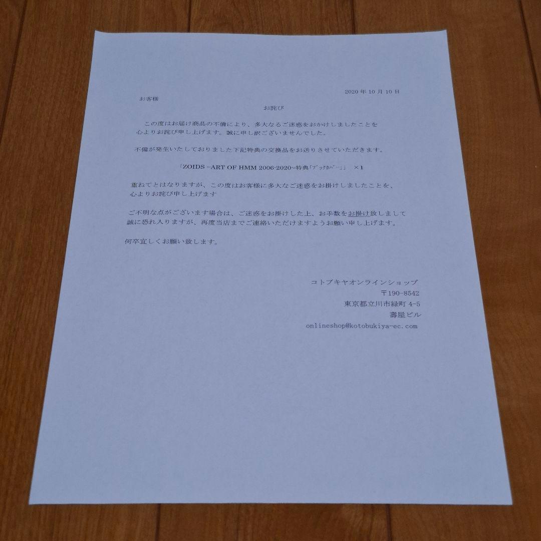 HMMゾイド 設定資料画集 ZOIDS ART OF HMM PLUS 限定特典