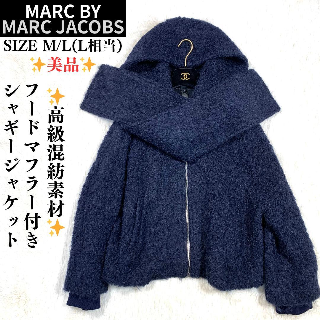 美品✨Marc Jacobs フードマフラーシャギージャケット　M/L(L相当)