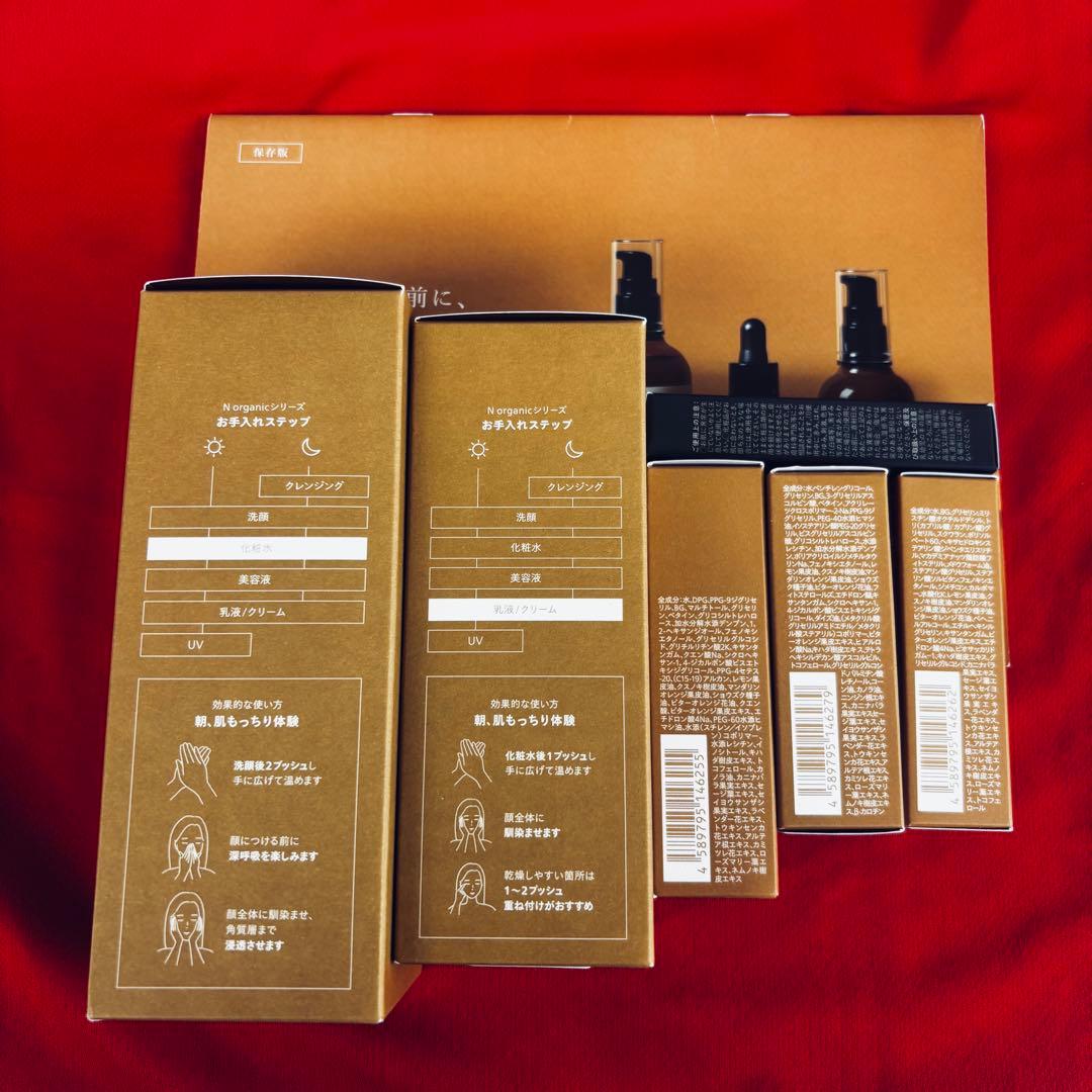 Nオーガニック ベーシック N organic Basic 5点＋美容液 新品