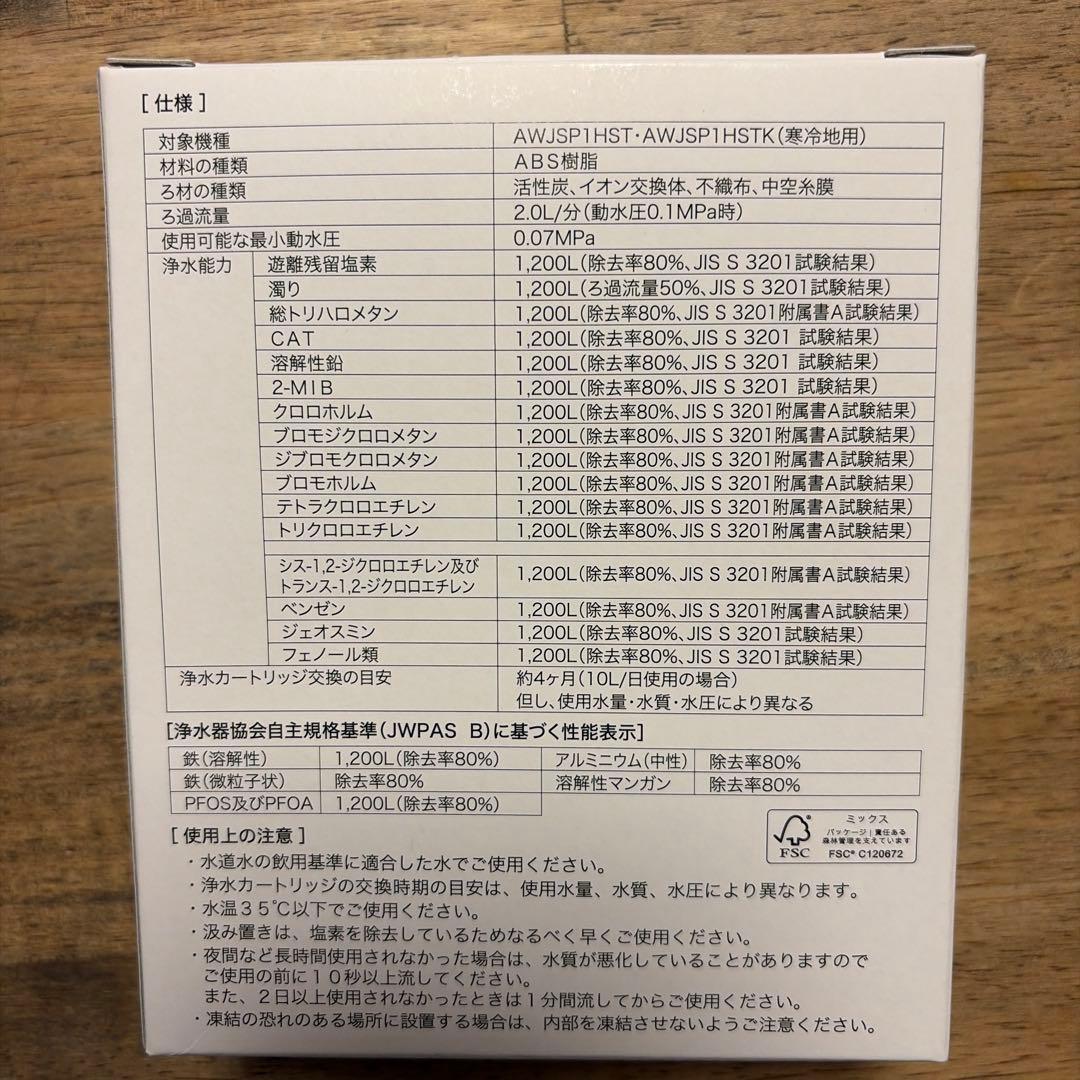 TOCLAS JCSP2 浄水カートリッジ 3個入り（純正品）