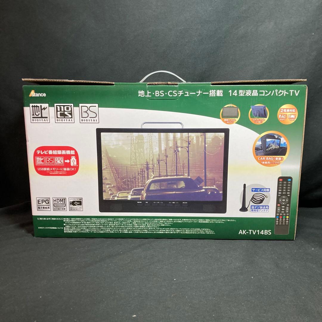 【新品未使用】14型液晶コンパクトTV 地上 チューナー搭載 AK-TV14BS