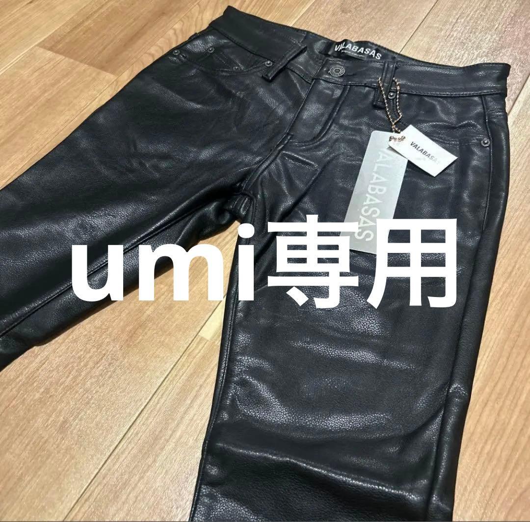 VALABASAS【新品未使用】スキニーチャックレザーパンツ (umiさん専用)