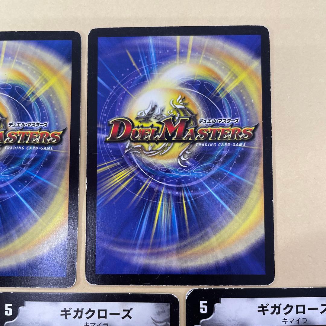 【デュエマ】ギガクローズ　初期　旧枠　7枚セット