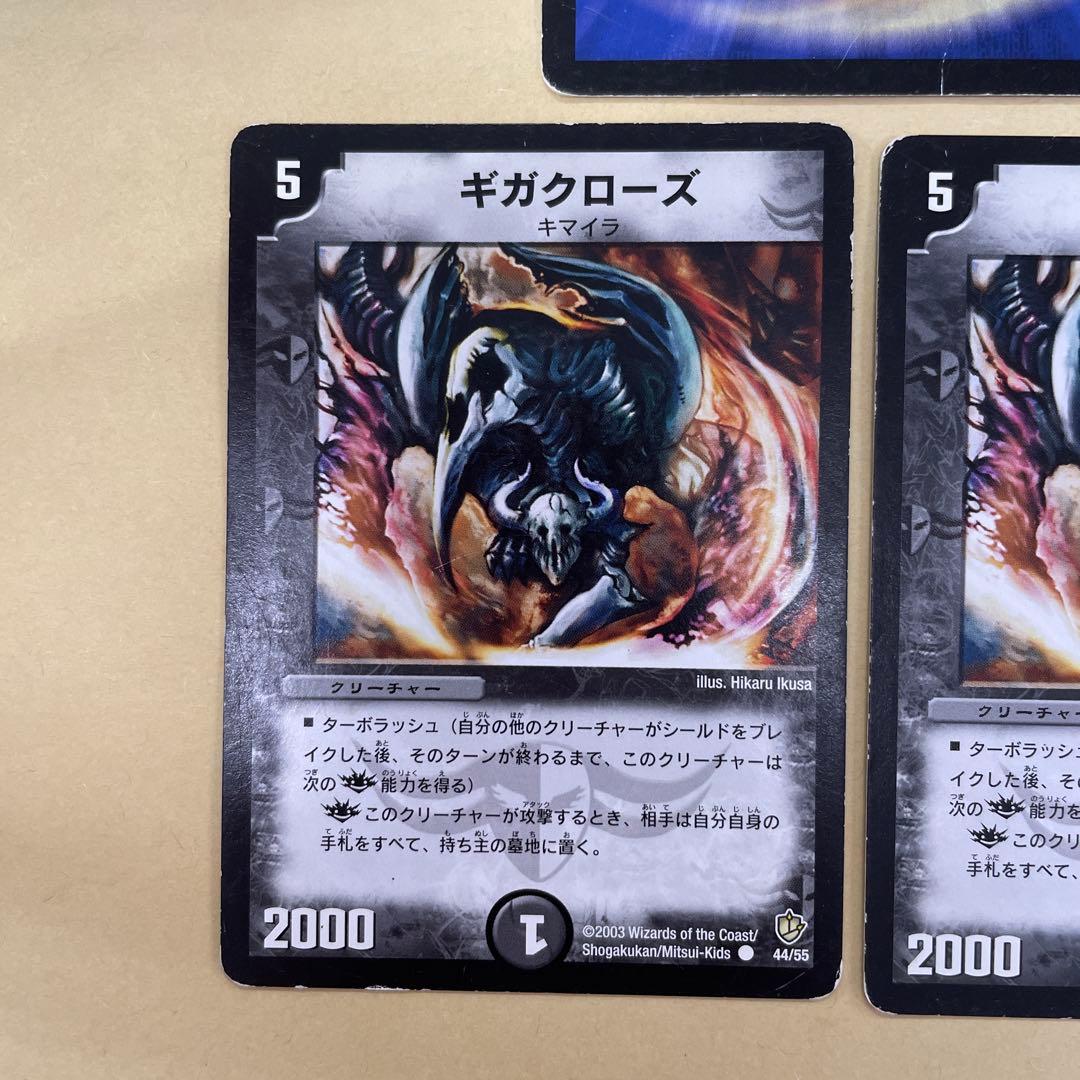 【デュエマ】ギガクローズ　初期　旧枠　7枚セット