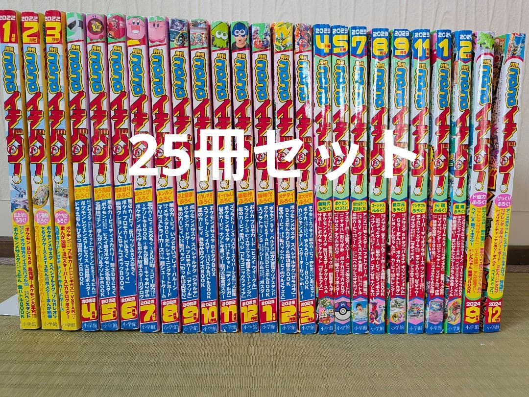 月刊コロコロイチバン