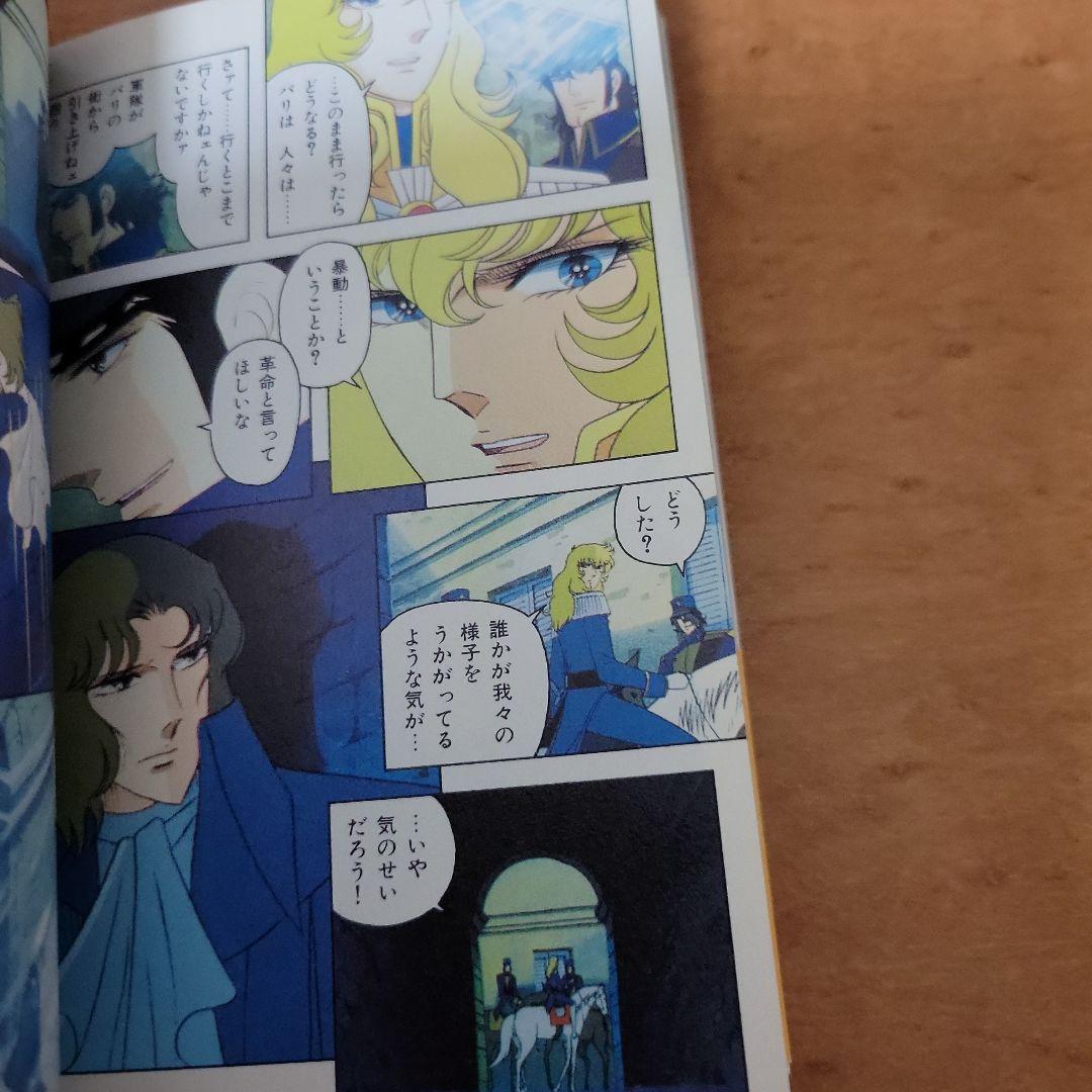 「ベルサイユのばら 」 オールカラー 全12巻